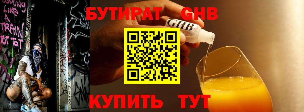 БУТИРАТ жидкий экстази Всеволожск