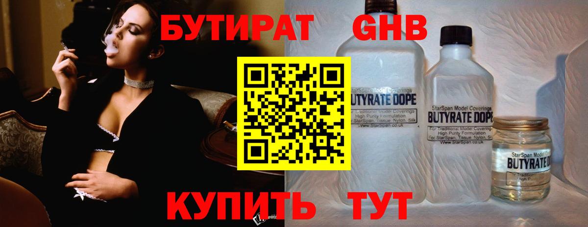 Всеволожск  Бутират бутандиол  Вход с VPN 