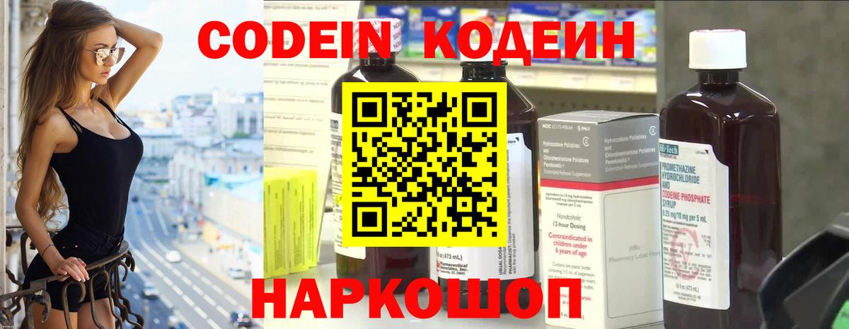 Кодеин Purple Drank Всеволожск