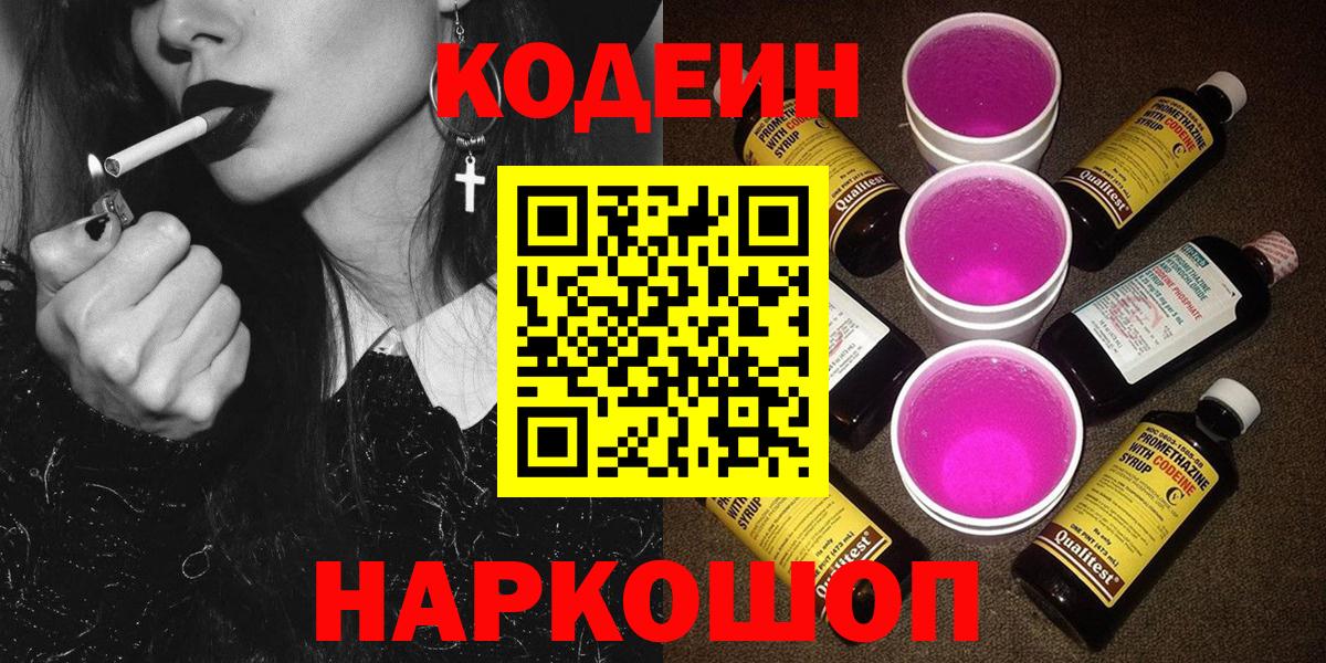 Кодеиновый сироп Lean напиток Lean (лин)  закладка  Вход с VPN  Всеволожск  Codein Purple Drank 