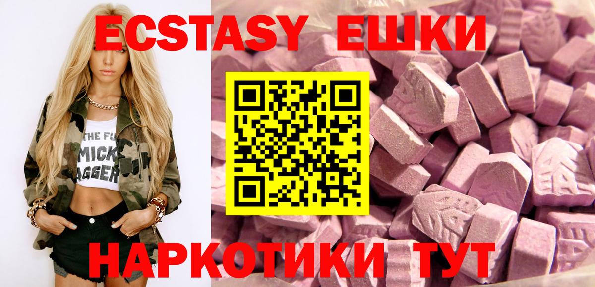 ЭКСТАЗИ 280 MDMA Всеволожск