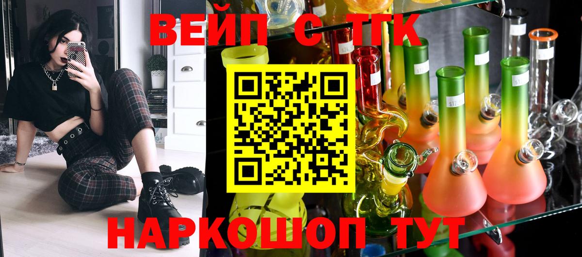 Всеволожск  ТГК вейп с тгк  Вход с VPN 